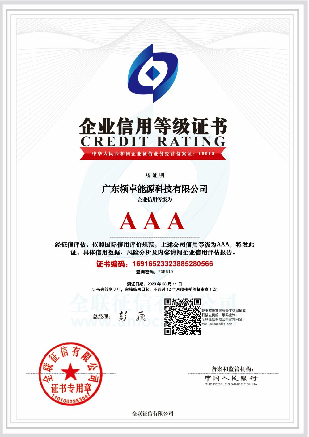 企業(yè)信用等級(jí)證書