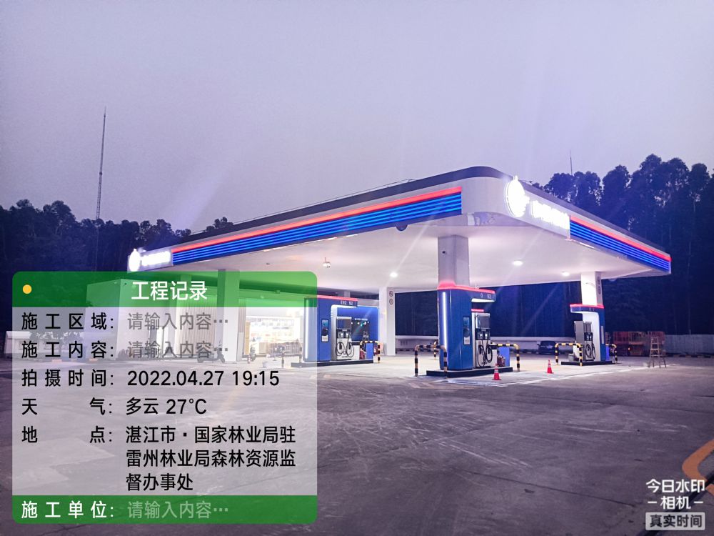 中海油雷林加油站土建改造項目