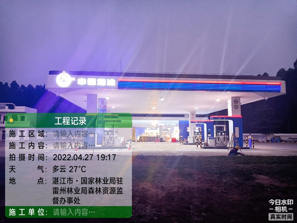 中海油雷林加油站土建改造項目