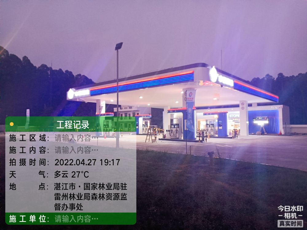 中海油雷林加油站土建改造項目