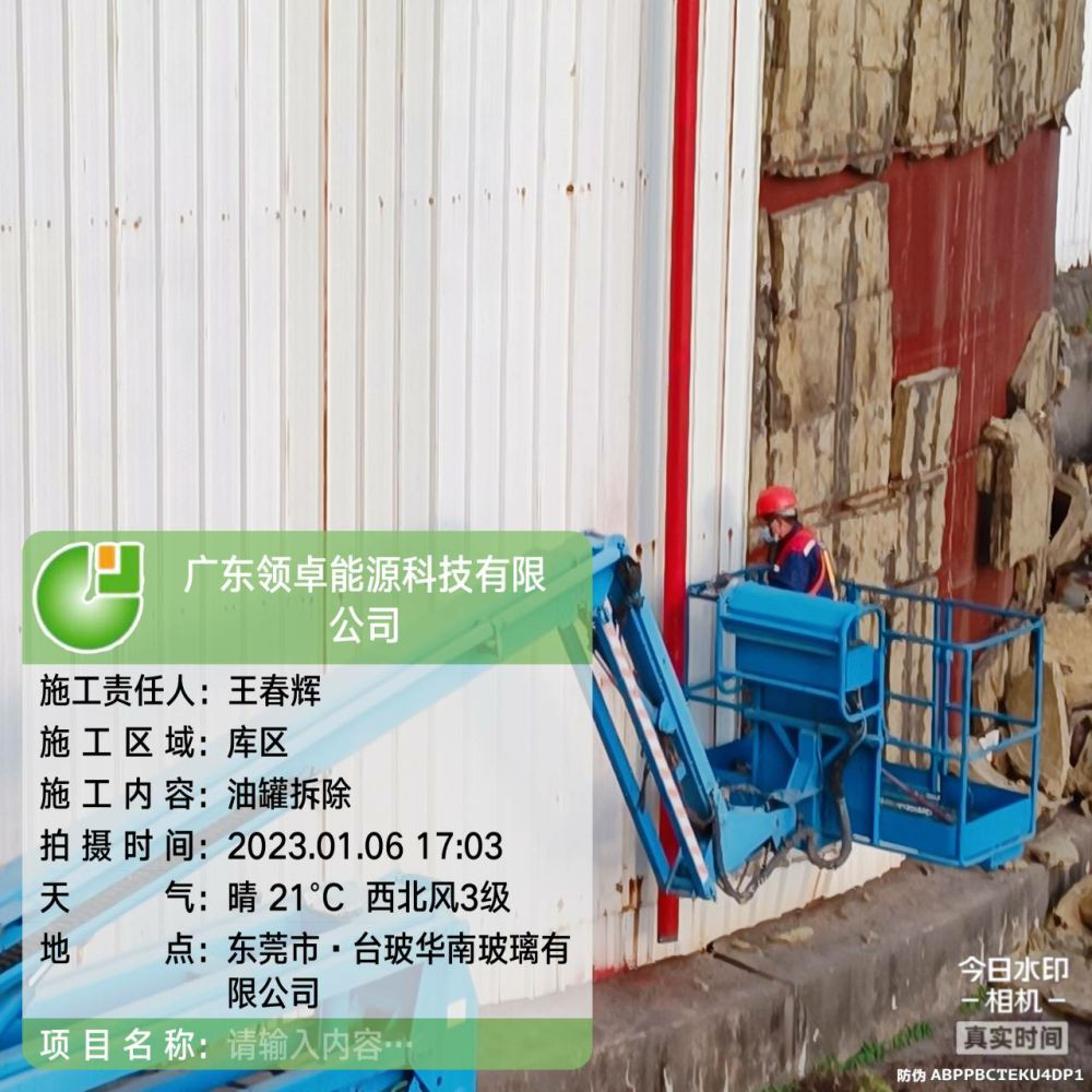 臺玻有限公司4#5#重油罐拆除項目