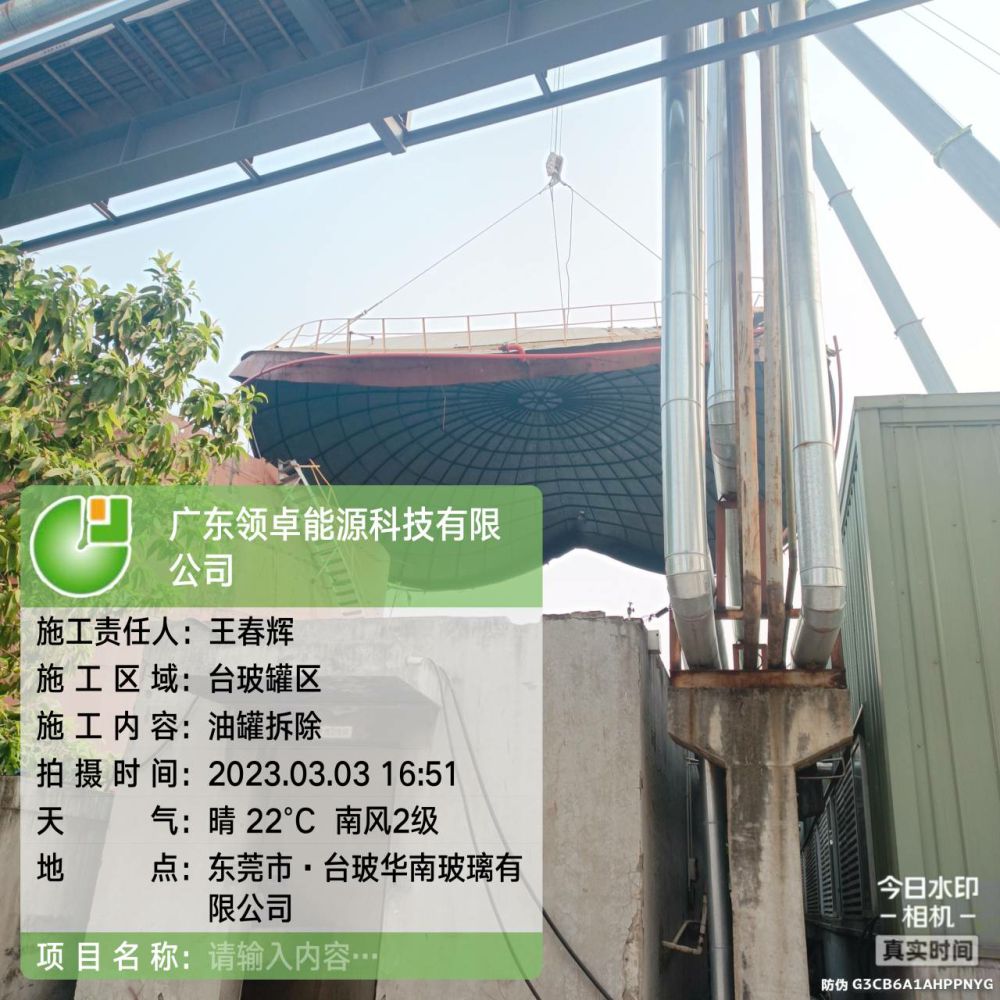 臺玻有限公司4#5#重油罐拆除項目