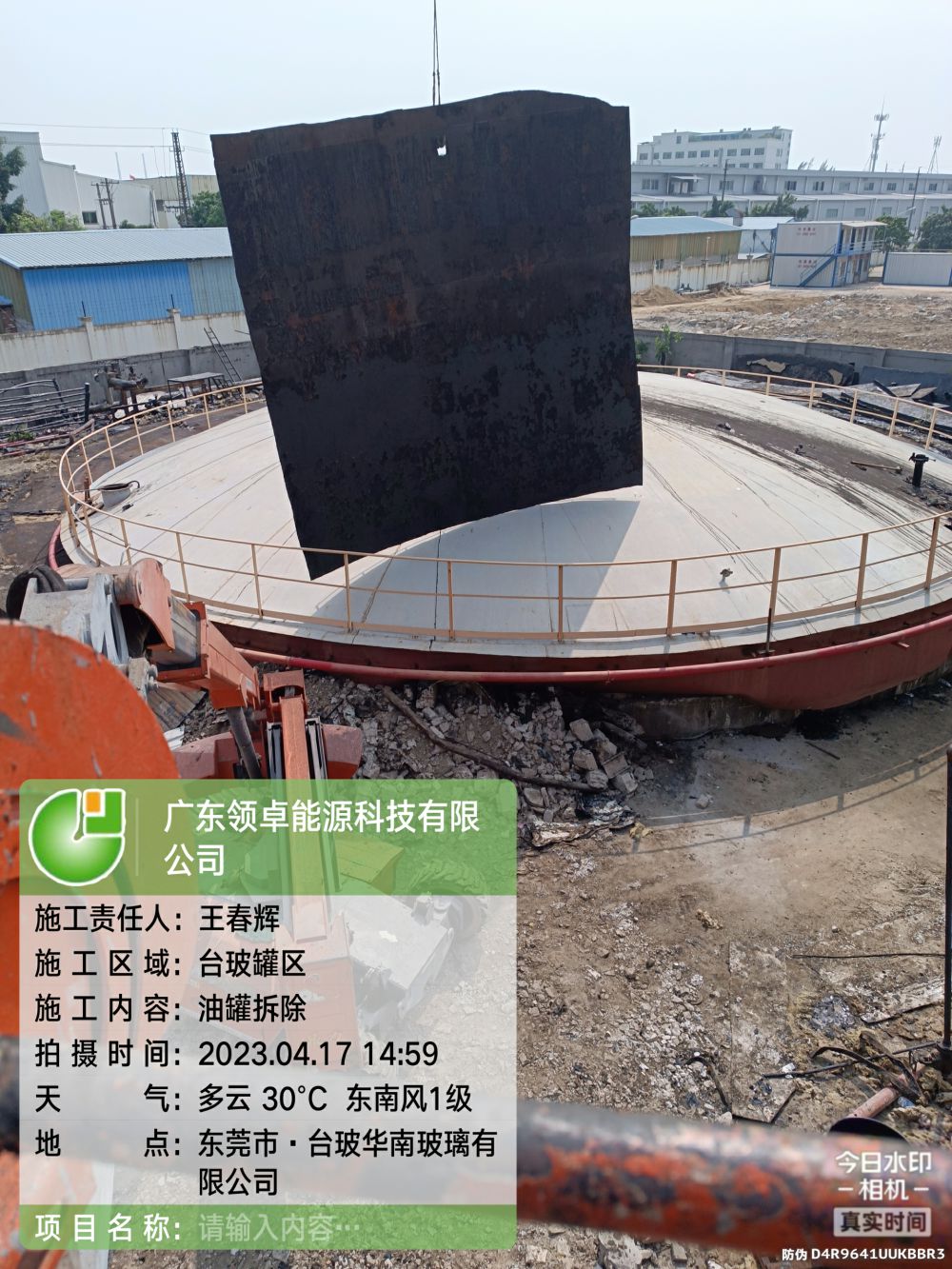 臺玻有限公司4#5#重油罐拆除項目