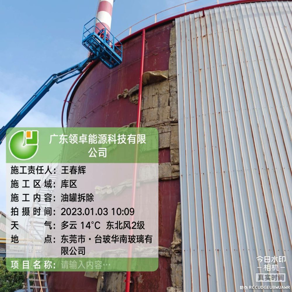 臺玻有限公司4#5#重油罐拆除項目